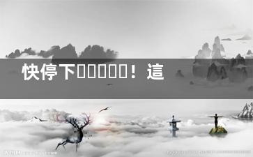 快停下！這5個動作讓你越來越胖你練了嗎